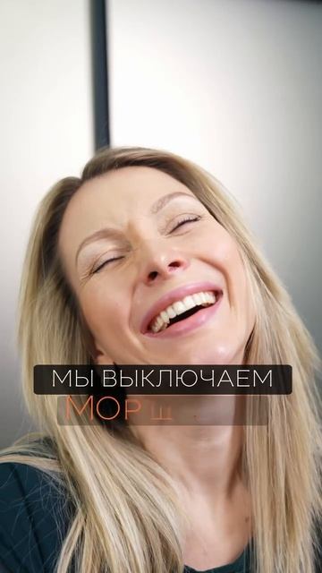 Подвижная мимика - Бэйби ботокс