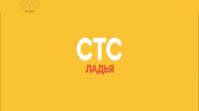 Конец эфира (СТС-Ладья, 17.01.2018)