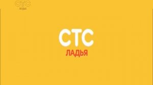 Конец эфира (СТС-Ладья, 17.01.2018)