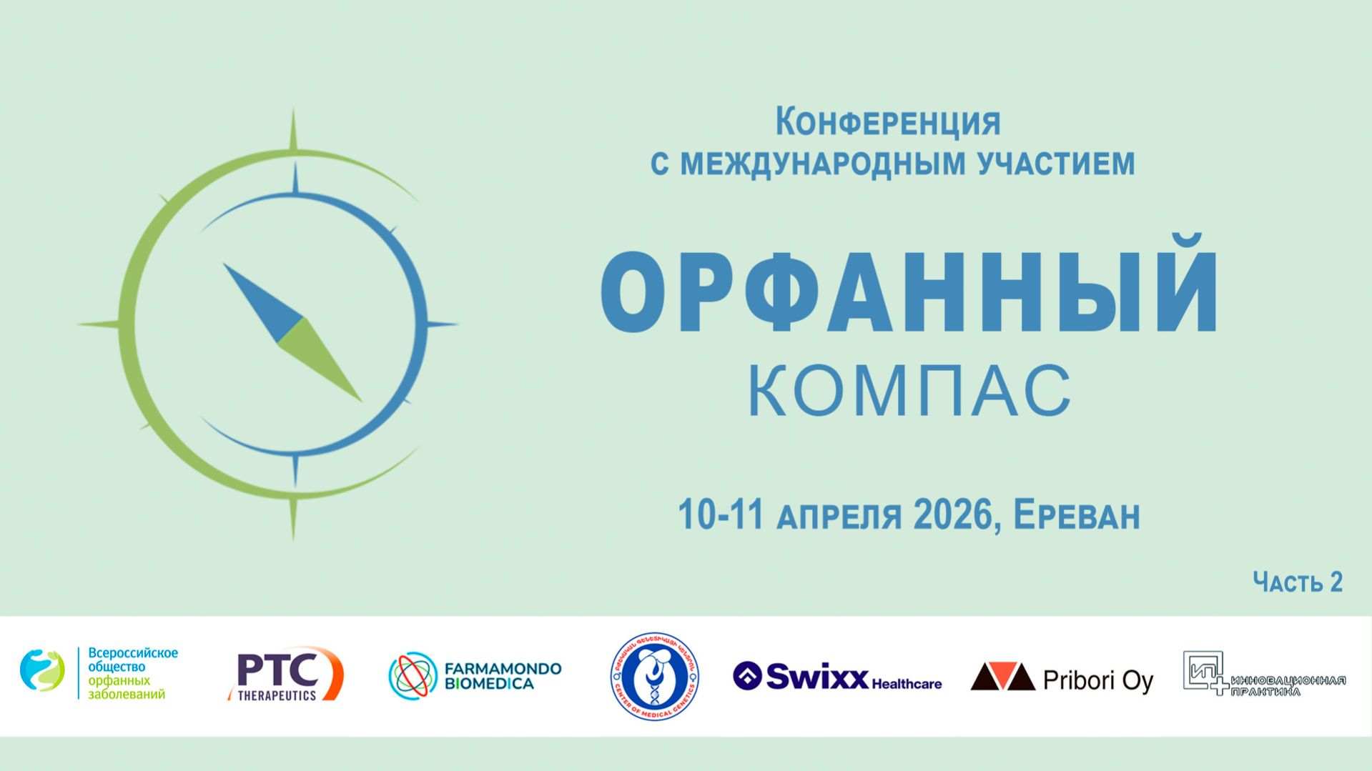 Конференция с международным участием 