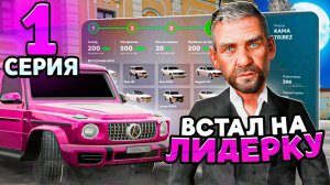 БУДНИ ЛИДЕРА ТАМБОВА НА МАТРЁШКЕ РП #1 ВСТАЛ НА ЛИДЕРА ОПГ на МАТРЕШКЕ РП!