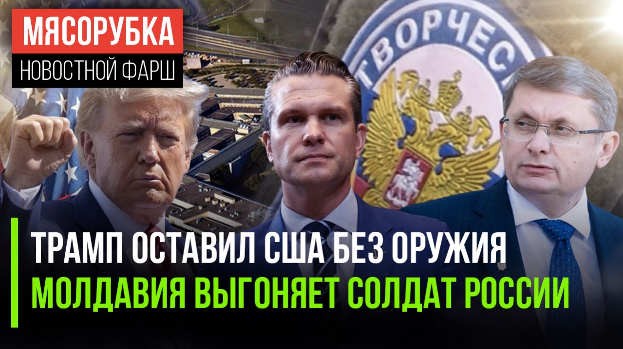 США «кинули» Европу || Молдавия подставляет Россию || Трамп готов лететь в Пакистан