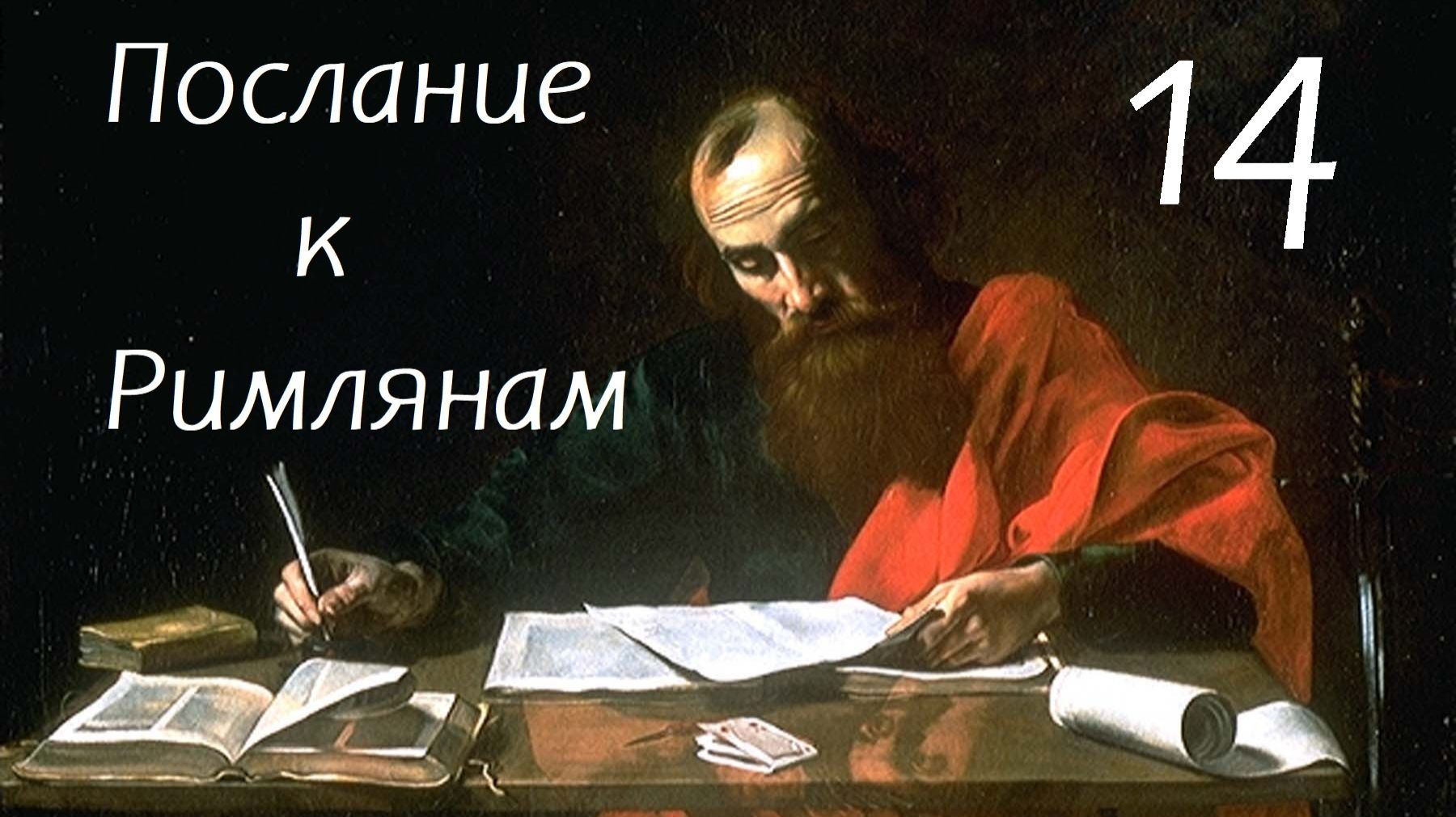 Все, водимые Духом Божиим, суть сыны Божии // Послание к Римлянам, часть 14 // 8:14-17