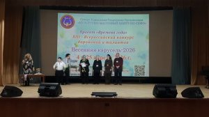 Награждение участников фестиваля Времена года 04.04.2026