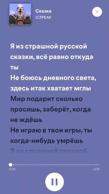 название: сказка  #сказка #трек #текст #fyp #spotify #speedup #speedsong