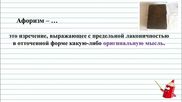 Афоризм. Что такое афоризмы?