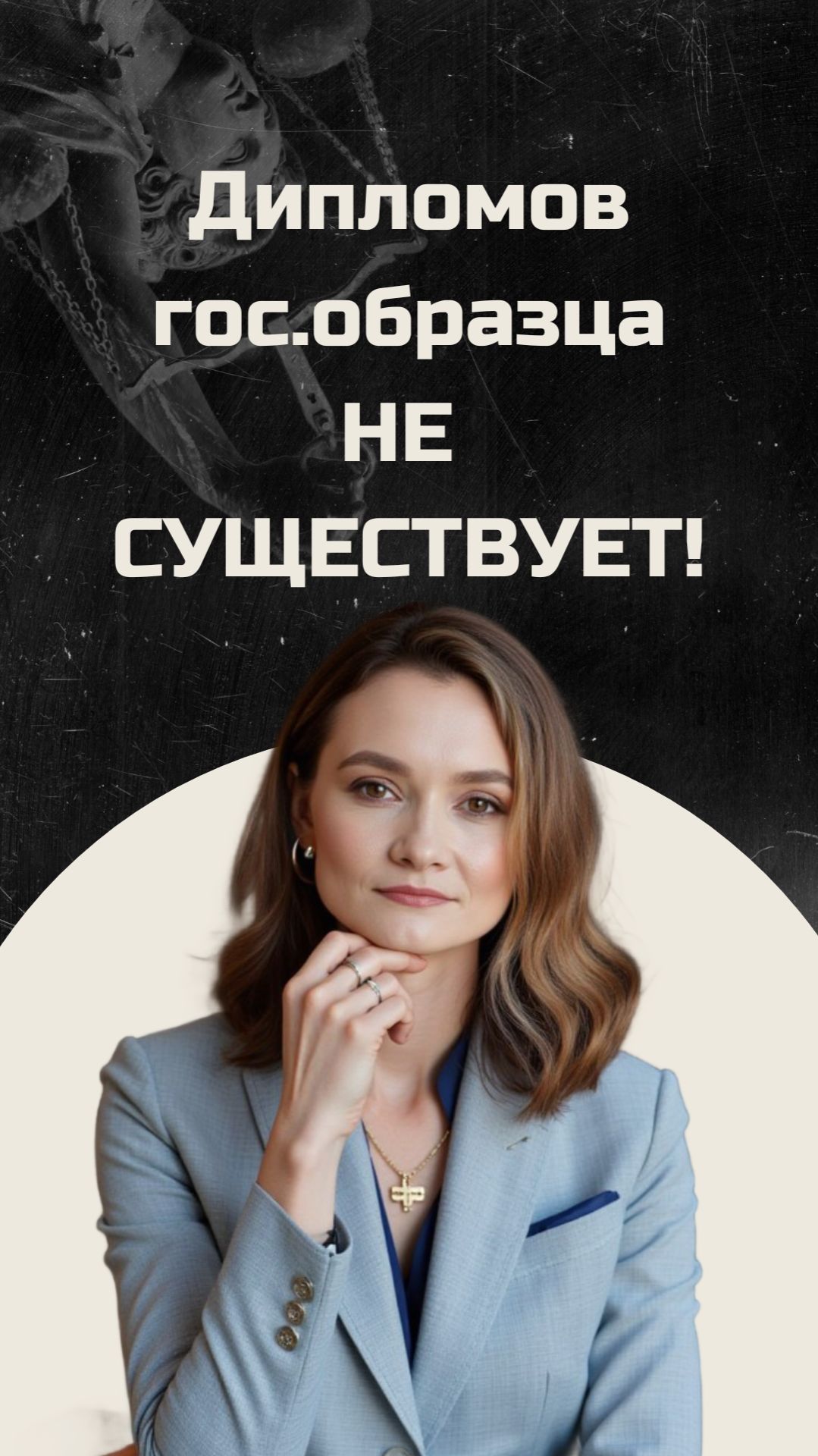 Дипломов гос образца НЕ СУЩЕСТВУЕТ!