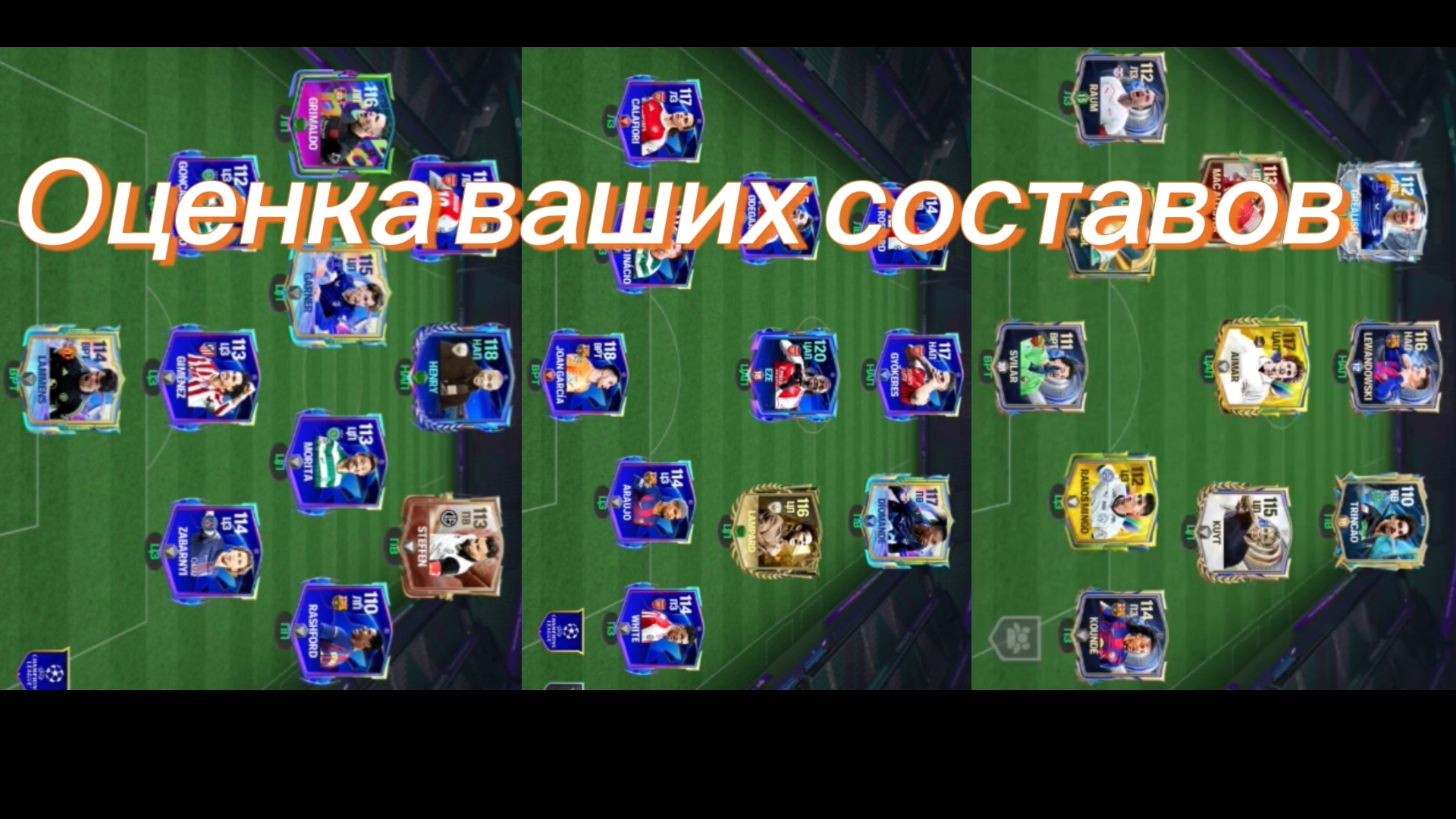 Оценка ваших составов.