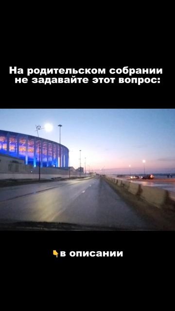 На родительском собрании не задавайте этот вопрос