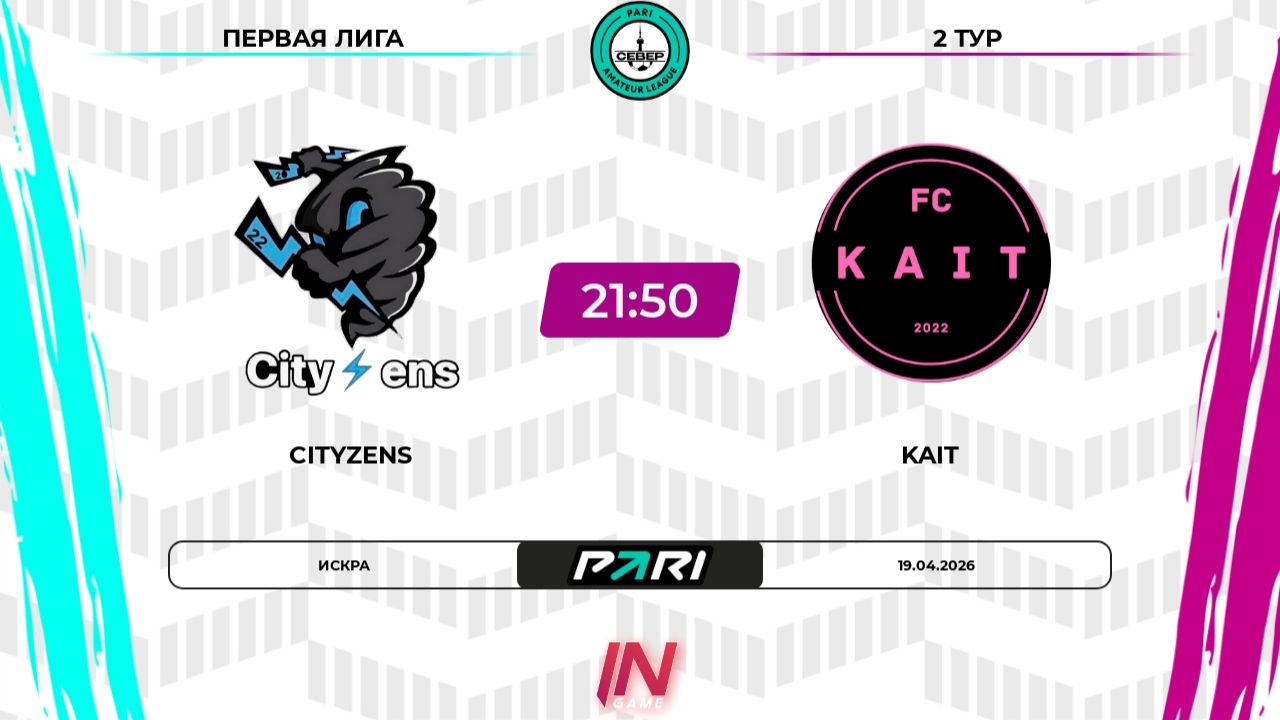 Cityzens - KAIT  2 тур  Север  Pari Amateur League