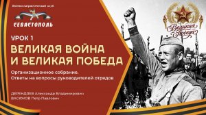 Урок 1. Великая война и великая победа