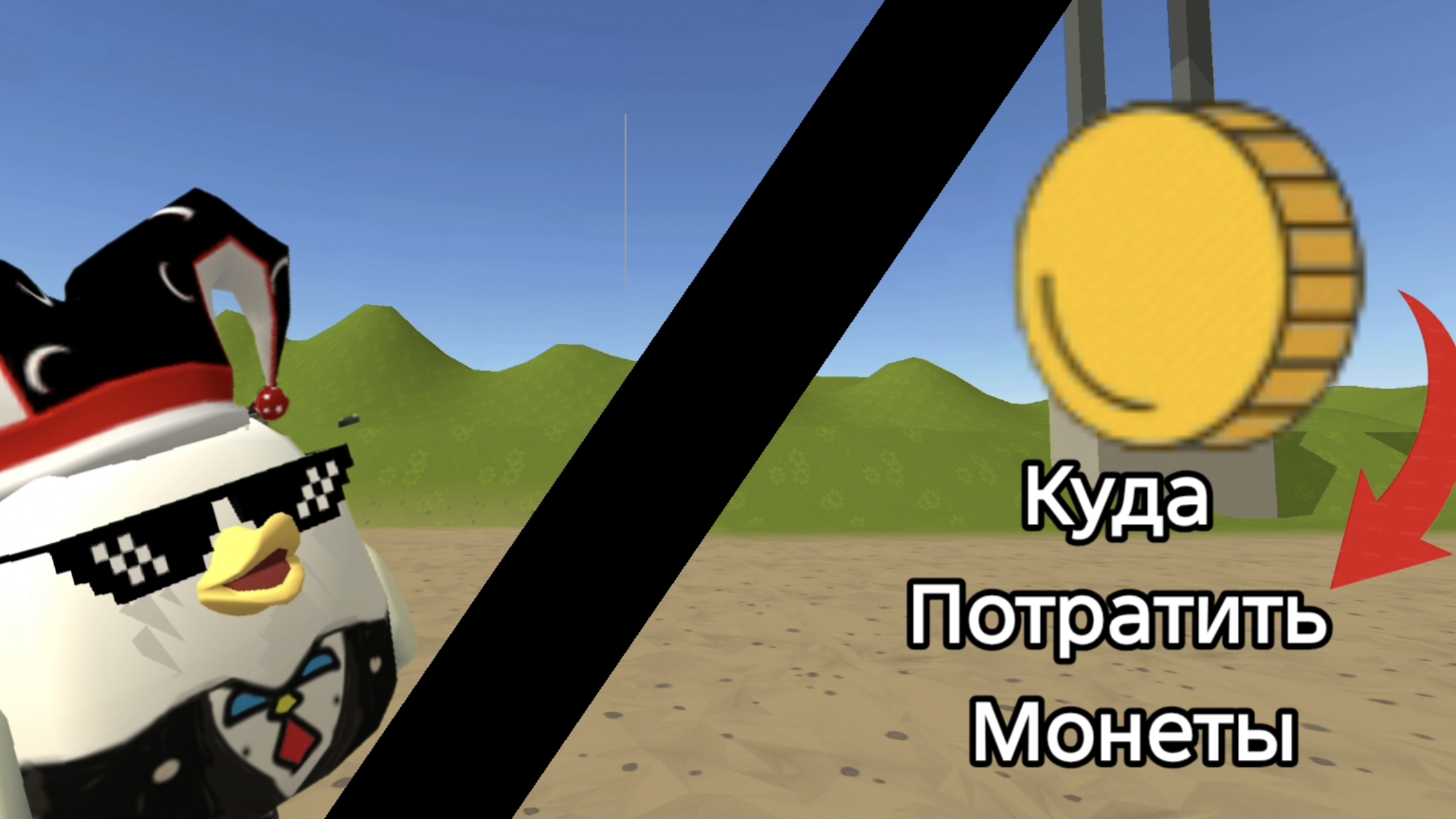 КУДА ЛУЧШЕ потратить Монеты в ЧИКЕН ГАН