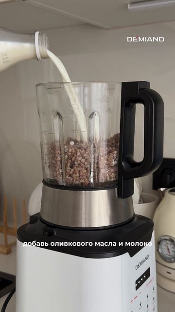 Попробуйте обязательно! У меня Блендер от DEMIAND ✨ арт вб: #WW287919 арт озон: #3210655127