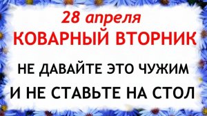 28 апреля народный праздник Пудов День. Что нельзя делать. Народные традиции и приметы и суеверия
