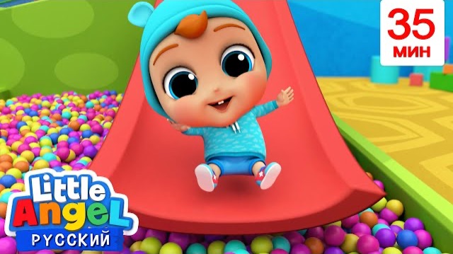 Весело Катаемся с Горки! | 35 минут | Развивающие Мультики Для Детей