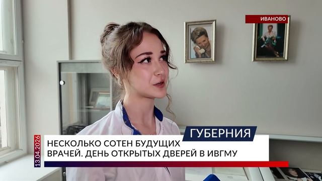 Несколько сотен будущих врачей. День открытых дверей в ИвГМУ