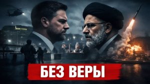 Переговоры в Исламабаде — но доверия нет