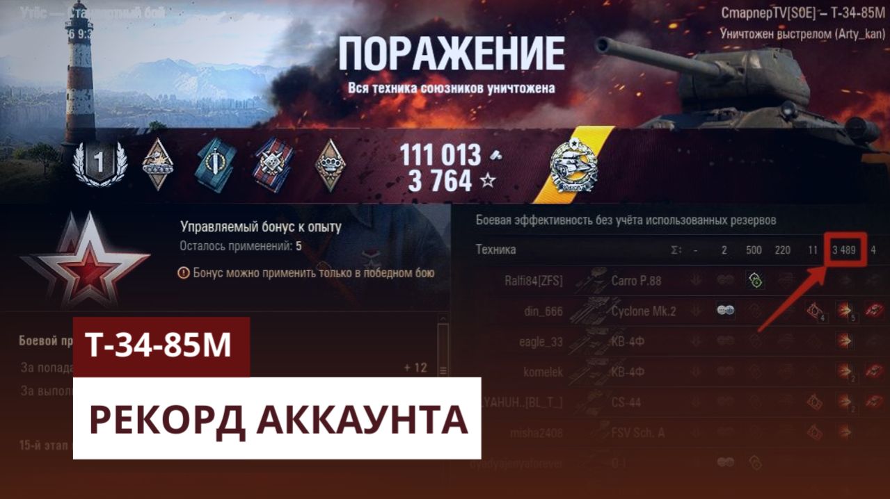 Рекордный бой на Т-34-85М