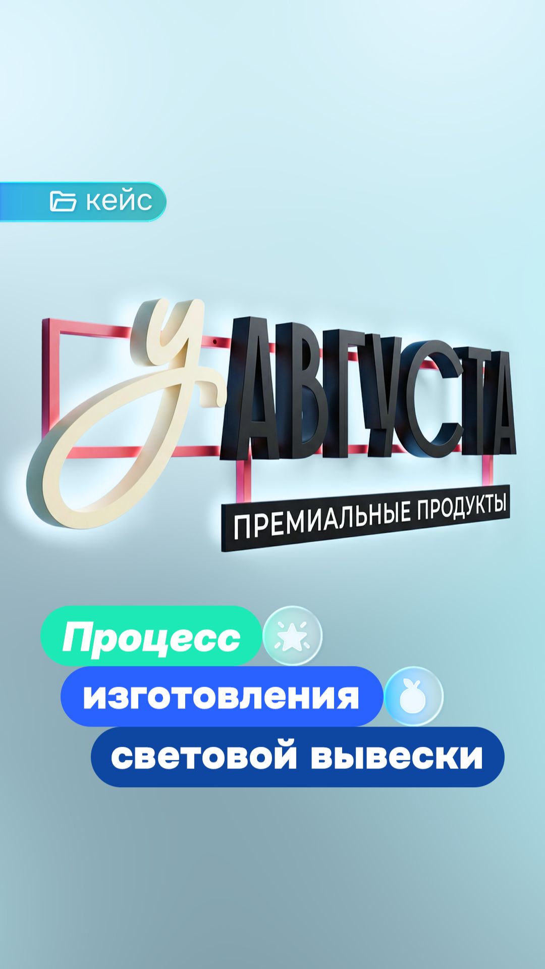 Вывеска с контражурным свечением