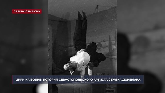 Новости Севастополя от «Севинформбюро». Выпуск от 17.04.2026 года (19:00)