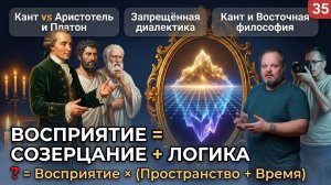 35. Кант, которого сложно понять. Философ продолжает «тянуть» блогера к свету Кантовской мысли.