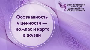 ACT-разворот к качеству жизни психологическая гибкость как основа здоровой психики. 16.04.2026