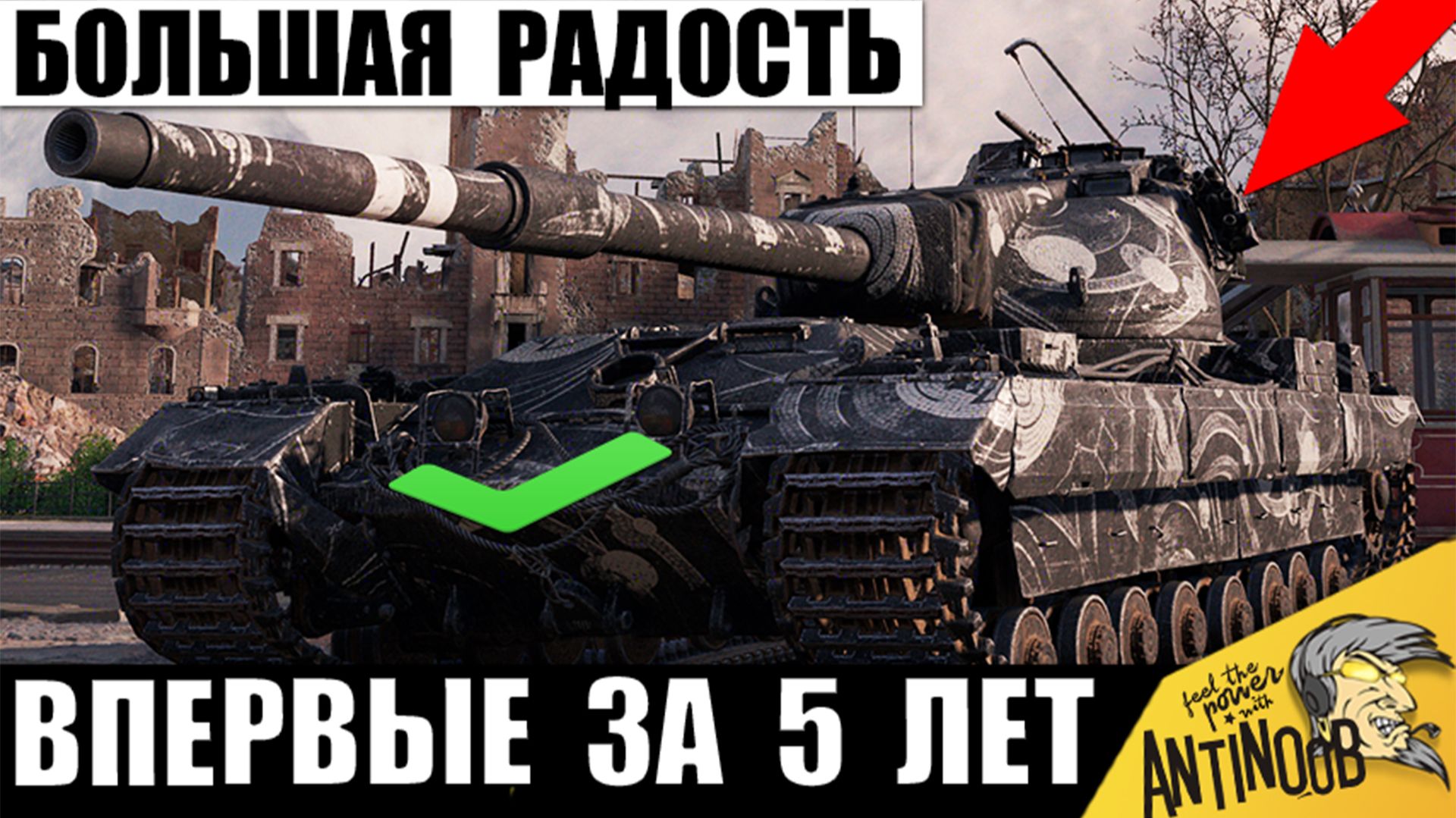 Повезло Всем кто Купил эту Имбу за Боны! Впервые за 5 лет Танку дали Столько Мощи в Мире Танков!