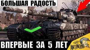 Повезло Всем кто Купил эту Имбу за Боны! Впервые за 5 лет Танку дали Столько Мощи в Мире Танков!