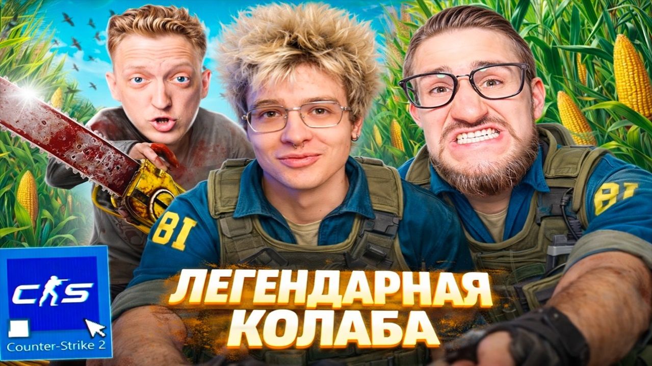 ДЕНЖЕР ЛЕХА КС ГО МАНЬЯК vs КОФФИ ВАРПАЧ АДАМСОН И МУРЗИК