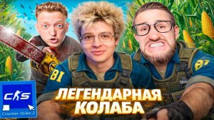 ДЕНЖЕР ЛЕХА КС ГО МАНЬЯК vs КОФФИ, ВАРПАЧ, АДАМСОН И МУРЗИК