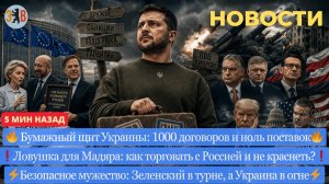 Новости ⚡700 дронов на Киев: Где был Зеленский? Премии на крови и шокирующее лицемерие Нидерландов