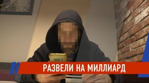 Мошенники обманывают татарстанцев на миллиарды