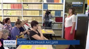 Краснодар примет участие во всероссийской акции «Библионочь — 2026»