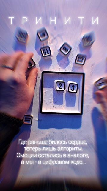 Ориентир, Мария Флора - Тринити