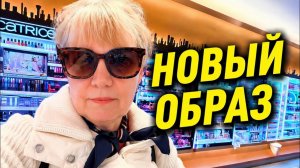 Света и Юрген- ПРОВЕРЯЮ ЦЕНЫ НА ЛЕКАРСТВА И МЕНЯЮ ОБРАЗ В МАГАЗИНЕ КОСМЕТИКИ.
