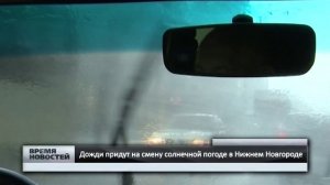 Дожди придут на смену солнечной погоде в Нижнем Новгороде