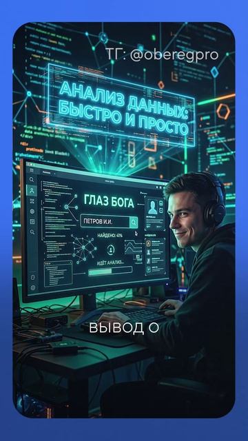 Глаз Бога - обман или источник информации? Узнай, как могут пробить твои данные! #информация #законы