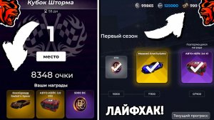 Топ 1🔥 Как победить в событии кубок шторма на Блек Раша? Лайфхак большая гонка на Black Russia