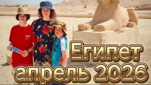 Египет не для скучных. Лучший отель для детей Albatros Makadi Resort  Стоит ли ехать в апреле?