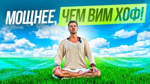 Дыхательная Практика Заряжает Энергии (Мощнее, чем Вим Хоф!!) - 10 Минут Заряжают На Весь День!