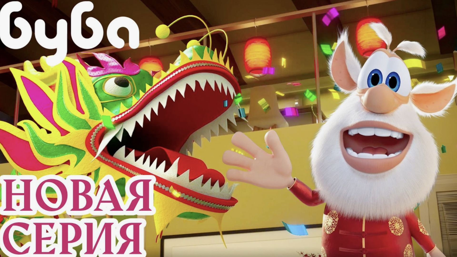 Буба - Шутки и приколы - Мультфильм для детей