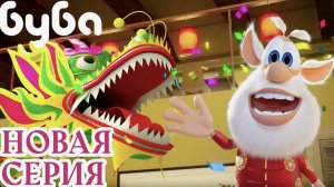 Буба - Шутки и приколы - Мультфильм для детей