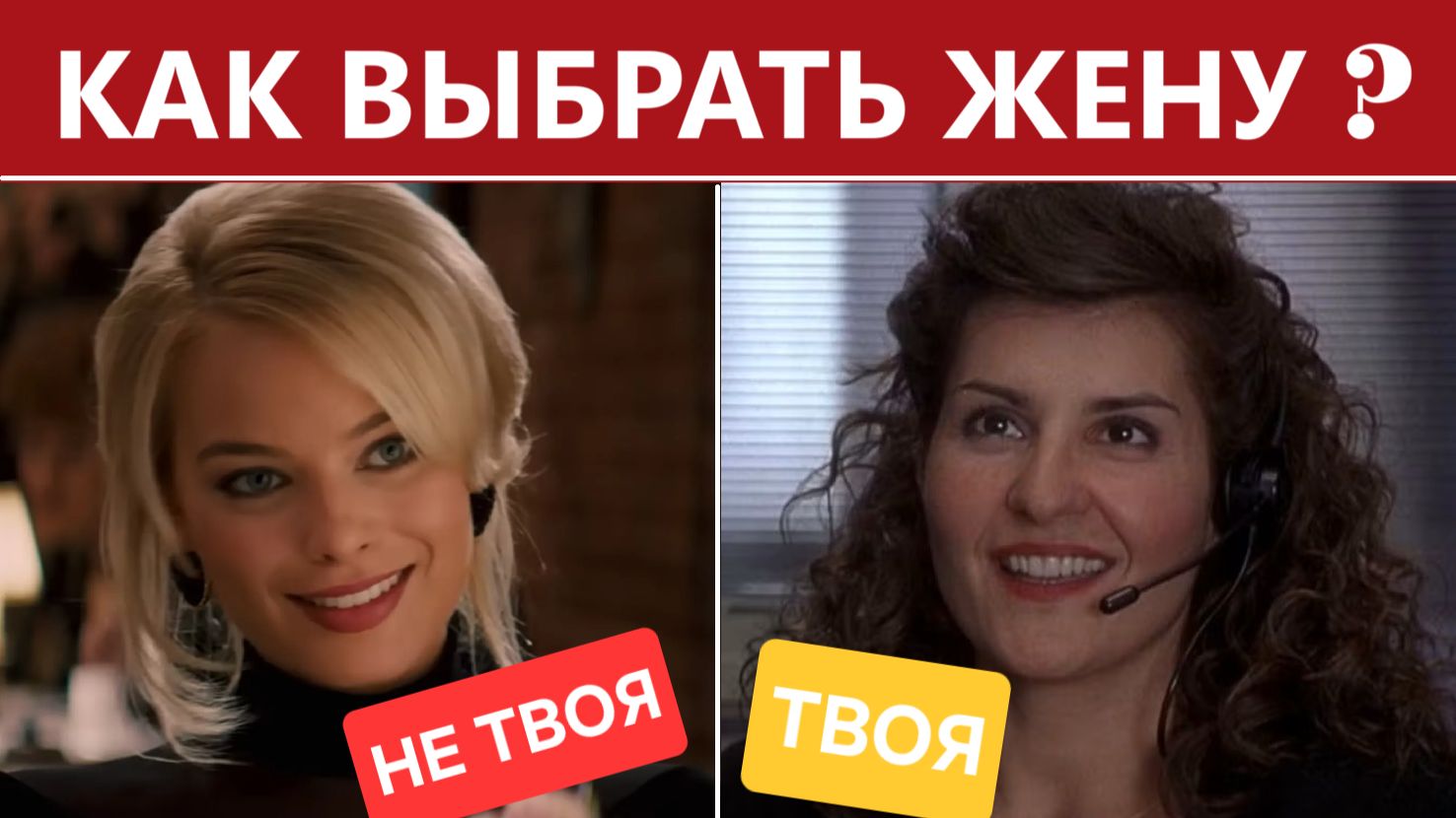 Как выбрать жену и заключить твердый брак в Боге? Руководство для жениха. Правила 1-7