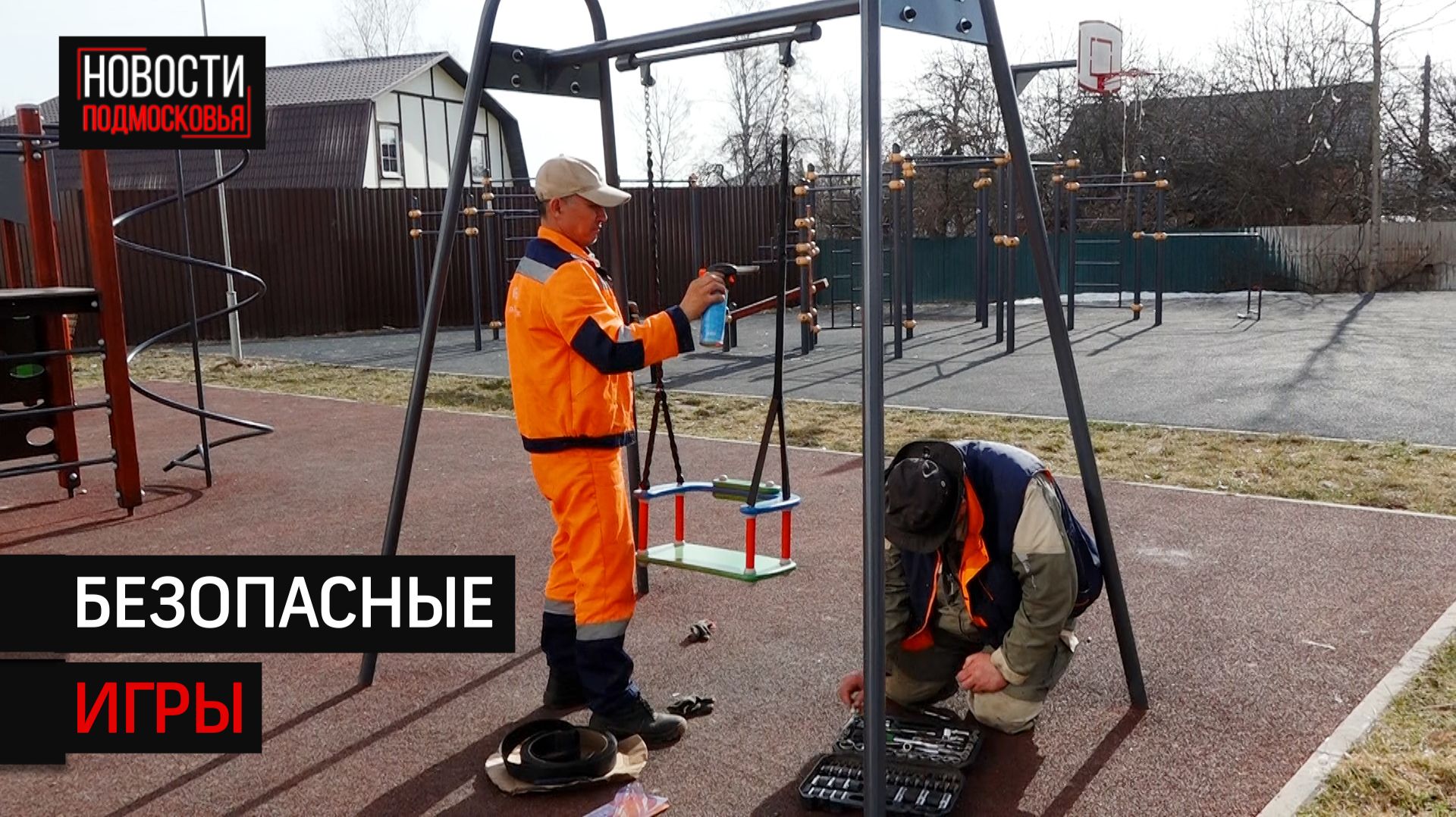 Детские площадки Солнечногорска активно приводят в порядок