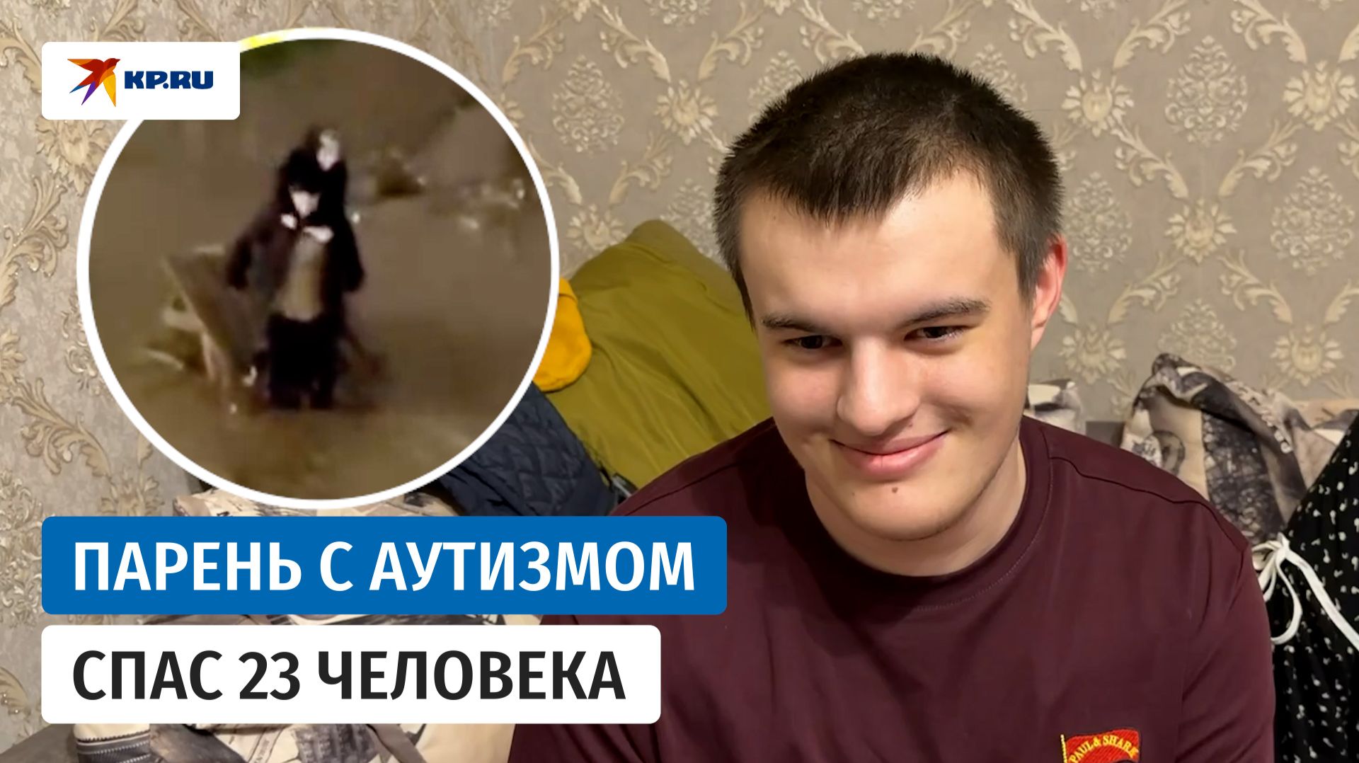 Парень с аутизмом вынес на себе 23 человек из потопа в Махачкале