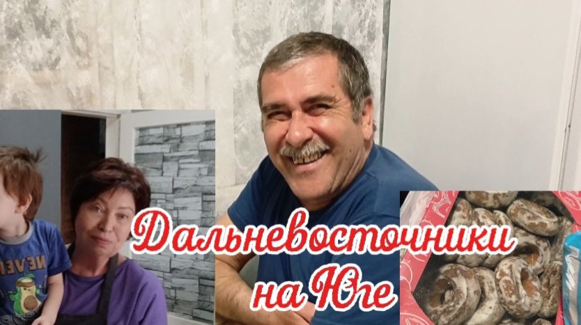 Собираю Татьяне посылку//Семейный влог пенсионеров Дальневосточников о жизни на Юге
