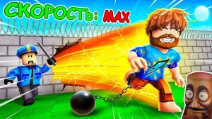 😰Мы Становимся БЫСТРЕЕ Чтобы СБЕЖАТЬ из Тюрьмы в Роблокс! + Кабан