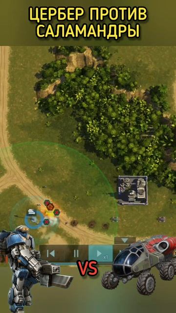 Цербер охотится на Саламандру 💪🏻💪🏻 | Art of War 3 RTS #shorts