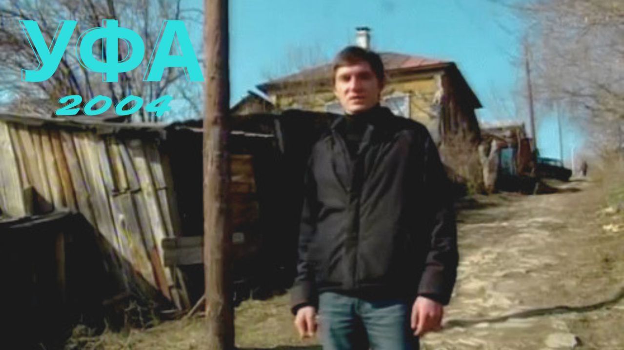 Уфа 2004 год. Парк Салавата Юлаева. Случевская гора.