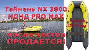 Таймень NX 3800 НДНД PRO MAX, продаем после тестов.